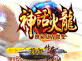 传奇虎威英雄传奇